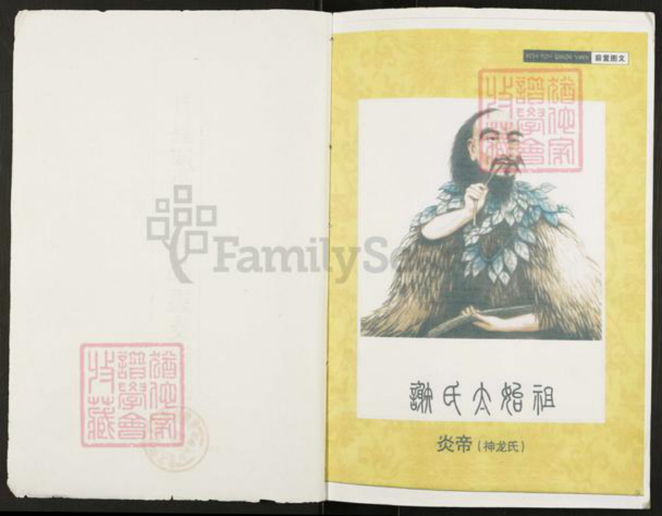 重庆市万州开县谢氏宝树堂族谱-开县座堂岭谢师夷支谱.pdf电子版插图1 重庆市万州开县谢氏宝树堂族谱-开县座堂岭谢师夷支谱.pdf电子版插图1