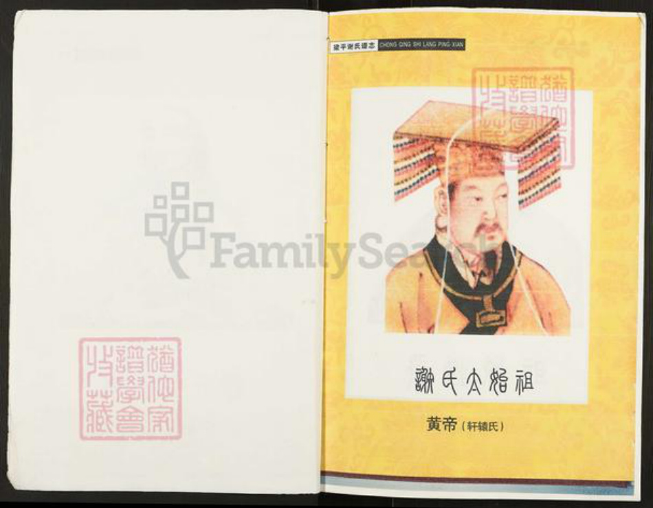 重庆市万州开县谢氏宝树堂族谱-开县座堂岭谢师夷支谱.pdf电子版插图2 重庆市万州开县谢氏宝树堂族谱-开县座堂岭谢师夷支谱.pdf电子版插图2