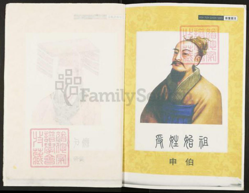 重庆市万州开县谢氏宝树堂族谱-开县座堂岭谢师夷支谱.pdf电子版插图3 重庆市万州开县谢氏宝树堂族谱-开县座堂岭谢师夷支谱.pdf电子版插图3