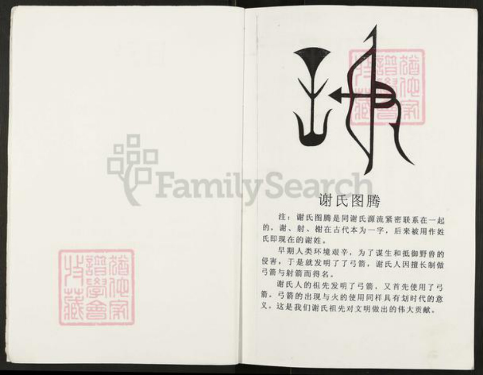 重庆市万州开县谢氏宝树堂族谱-开县座堂岭谢师夷支谱.pdf电子版插图5 重庆市万州开县谢氏宝树堂族谱-开县座堂岭谢师夷支谱.pdf电子版插图5