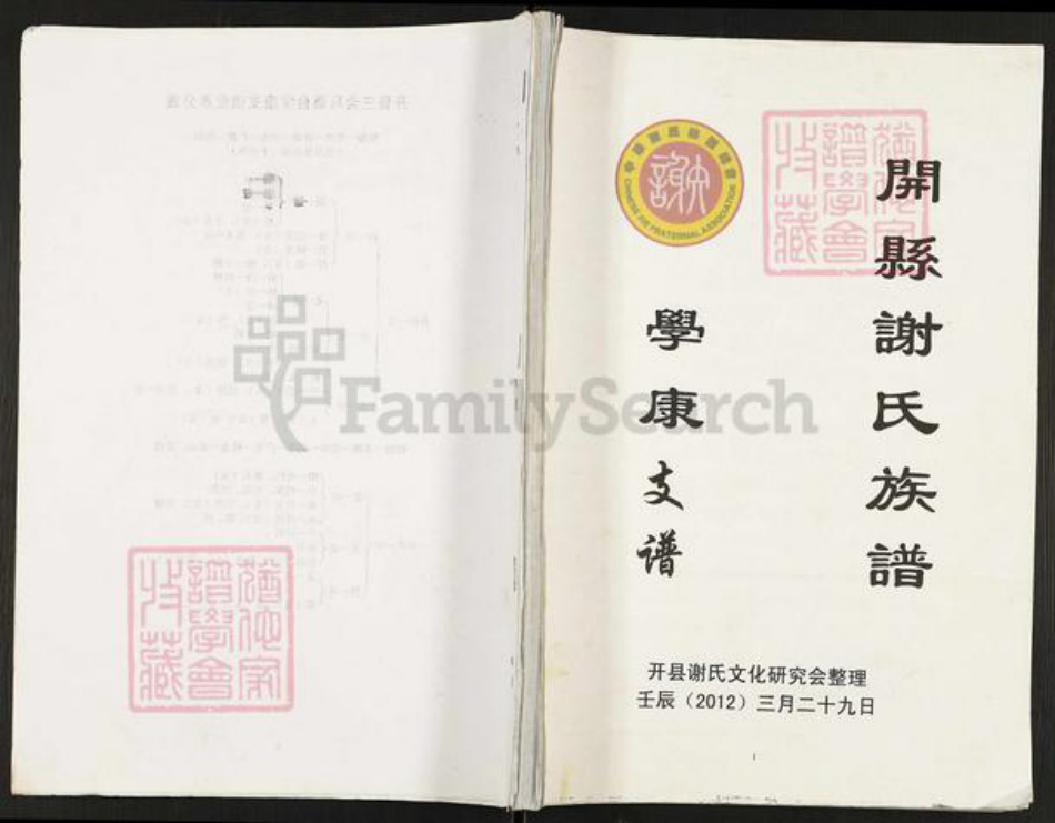 重庆市开州区谢氏族谱-开县谢氏族谱.学康支谱.pdf电子版