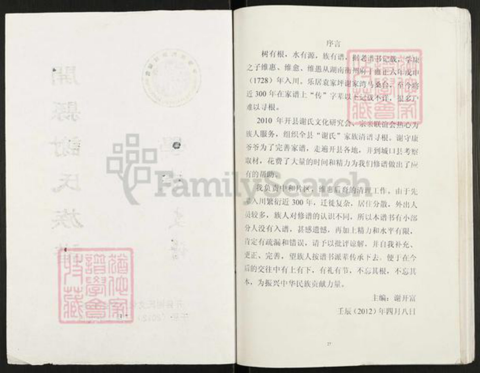 重庆市开州区谢氏族谱-开县谢氏族谱.学康支谱.pdf电子版插图1