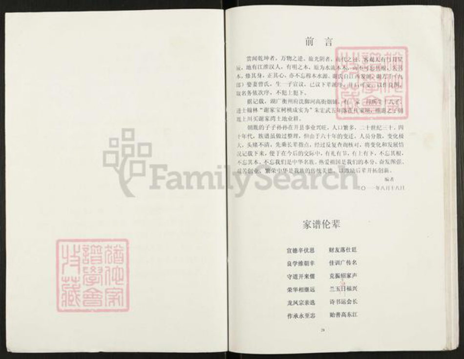 重庆市开州区谢氏族谱-开县谢氏族谱.学康支谱.pdf电子版插图2