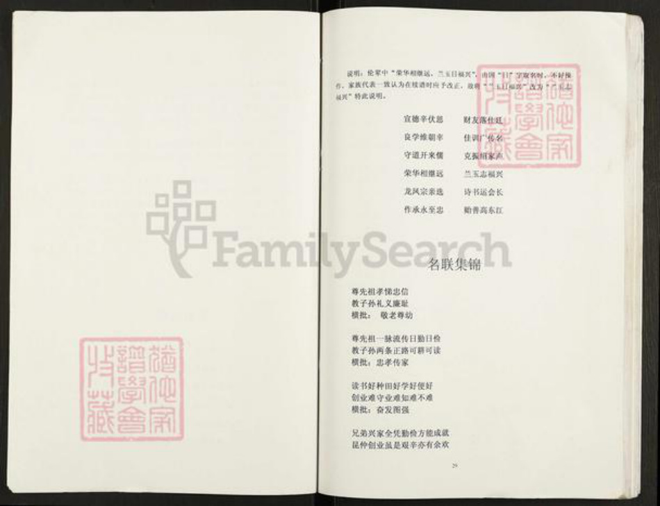 重庆市开州区谢氏族谱-开县谢氏族谱.学康支谱.pdf电子版插图3