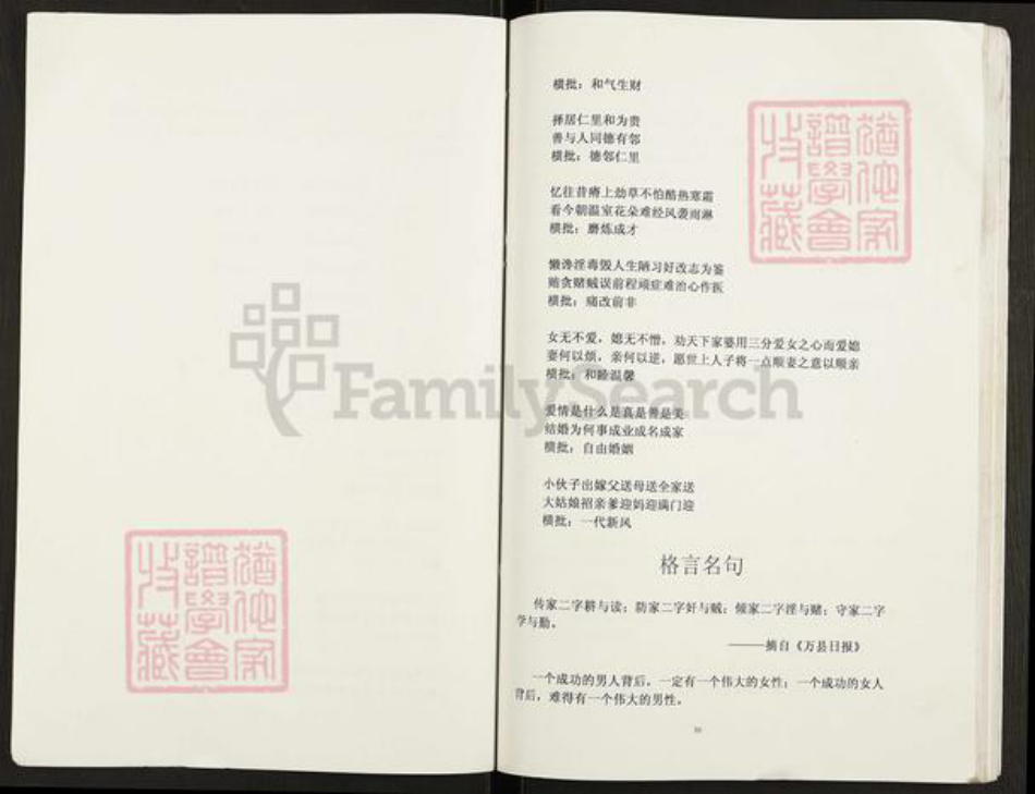 重庆市开州区谢氏族谱-开县谢氏族谱.学康支谱.pdf电子版插图4