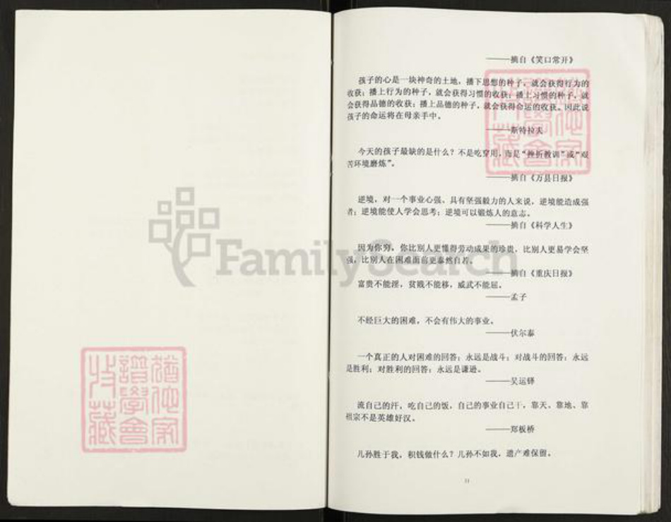 重庆市开州区谢氏族谱-开县谢氏族谱.学康支谱.pdf电子版插图5