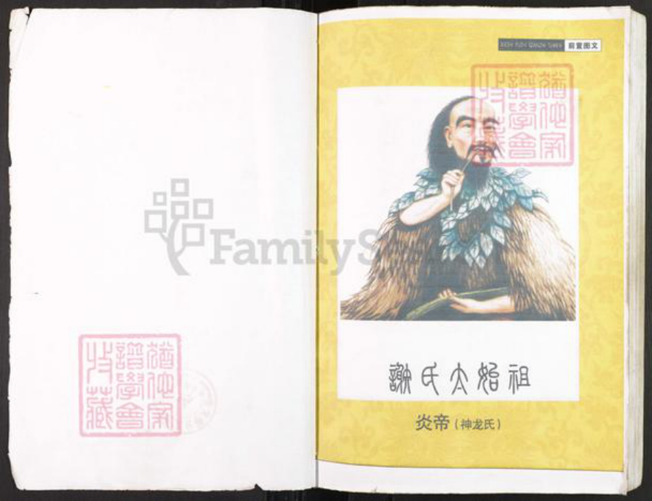 重庆市开州区谢氏宝树堂族谱-开县三合谢学康支谱.pdf电子版插图1 重庆市开州区谢氏宝树堂族谱-开县三合谢学康支谱.pdf电子版插图1