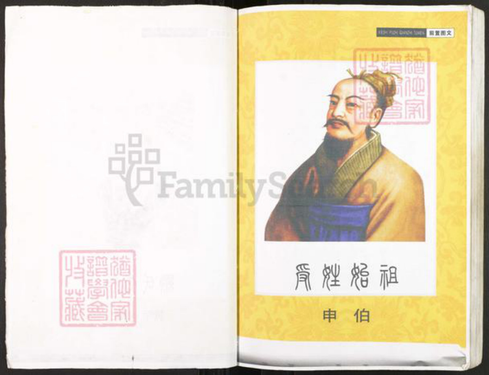 重庆市开州区谢氏宝树堂族谱-开县三合谢学康支谱.pdf电子版插图3 重庆市开州区谢氏宝树堂族谱-开县三合谢学康支谱.pdf电子版插图3