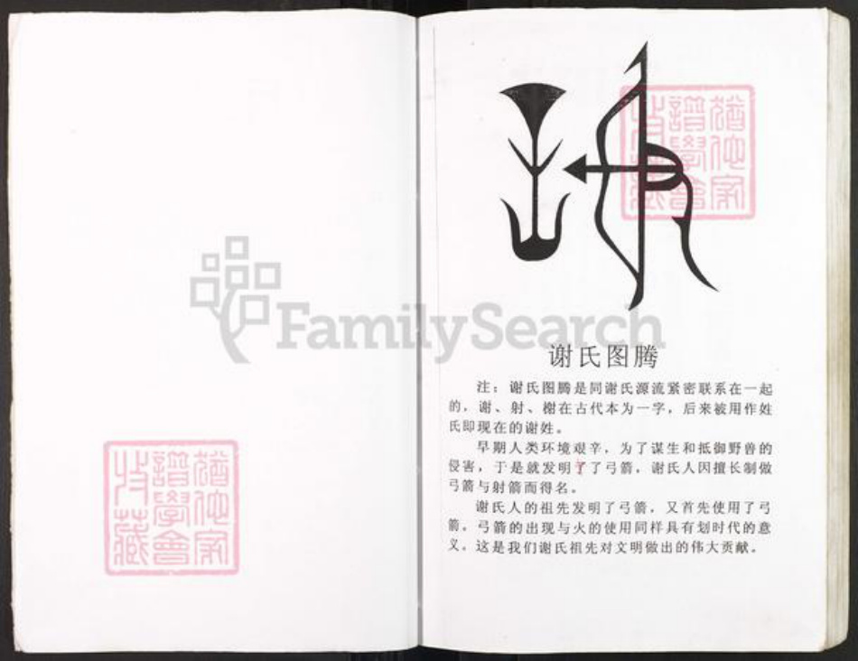 重庆市开州区谢氏宝树堂族谱-开县三合谢学康支谱.pdf电子版插图5 重庆市开州区谢氏宝树堂族谱-开县三合谢学康支谱.pdf电子版插图5