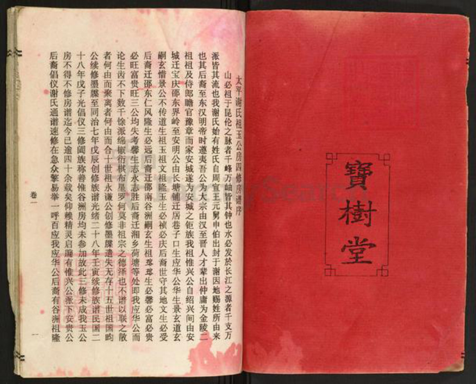 湖南省长沙市宁乡市谢氏宝树堂族谱-谢氏族谱.pdf电子版插图2 湖南省长沙市宁乡市谢氏宝树堂族谱-谢氏族谱.pdf电子版插图2