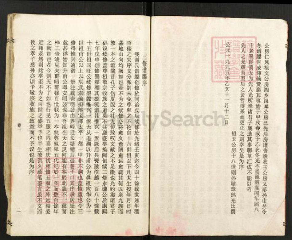 湖南省长沙市宁乡市谢氏宝树堂族谱-谢氏族谱.pdf电子版插图3 湖南省长沙市宁乡市谢氏宝树堂族谱-谢氏族谱.pdf电子版插图3