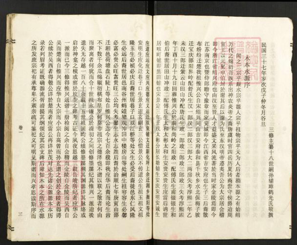 湖南省长沙市宁乡市谢氏宝树堂族谱-谢氏族谱.pdf电子版插图4 湖南省长沙市宁乡市谢氏宝树堂族谱-谢氏族谱.pdf电子版插图4