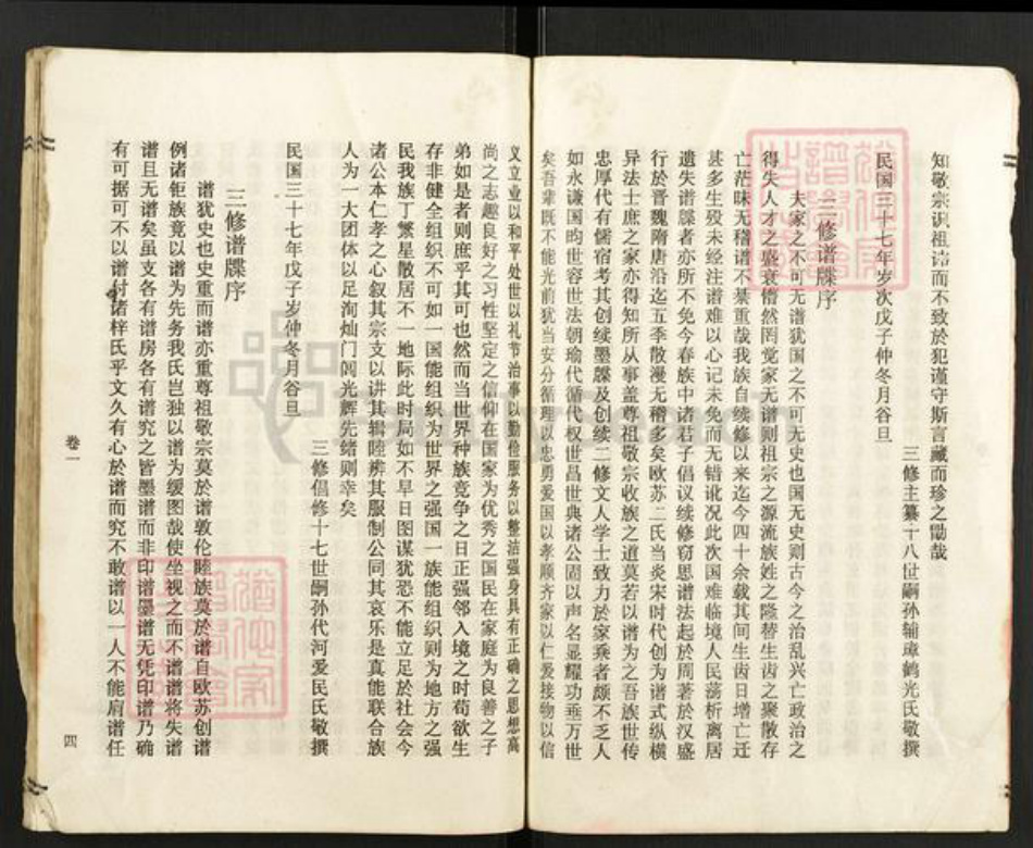 湖南省长沙市宁乡市谢氏宝树堂族谱-谢氏族谱.pdf电子版插图5 湖南省长沙市宁乡市谢氏宝树堂族谱-谢氏族谱.pdf电子版插图5