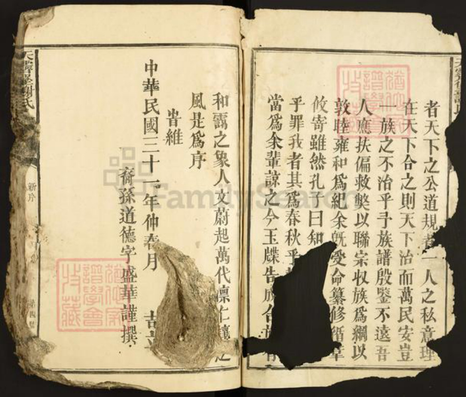 江西省抚州市广昌县赤水镇谢氏族谱-天霁堡谢氏八修家谱.pdf电子版插图1 江西省抚州市广昌县赤水镇谢氏族谱-天霁堡谢氏八修家谱.pdf电子版插图1