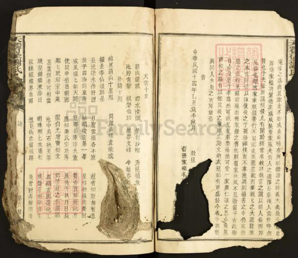 江西省抚州市广昌县赤水镇谢氏族谱-天霁堡谢氏八修家谱.pdf电子版插图5 江西省抚州市广昌县赤水镇谢氏族谱-天霁堡谢氏八修家谱.pdf电子版插图5