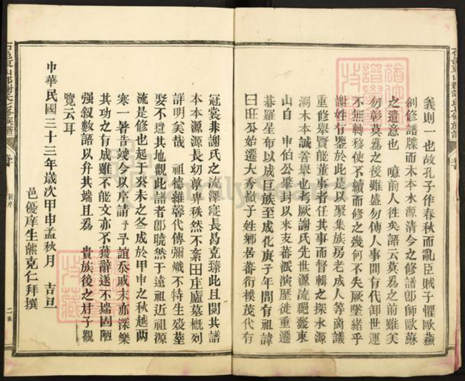 江西省赣州市石城县高田镇谢氏文林堂族谱-石邑东山郡谢氏七修族谱.pdf电子版插图2 江西省赣州市石城县高田镇谢氏文林堂族谱-石邑东山郡谢氏七修族谱.pdf电子版插图2