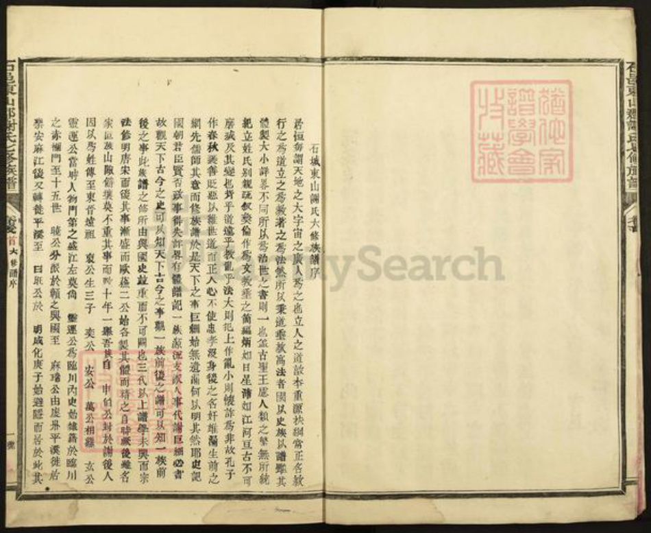 江西省赣州市石城县高田镇谢氏文林堂族谱-石邑东山郡谢氏七修族谱.pdf电子版插图3 江西省赣州市石城县高田镇谢氏文林堂族谱-石邑东山郡谢氏七修族谱.pdf电子版插图3