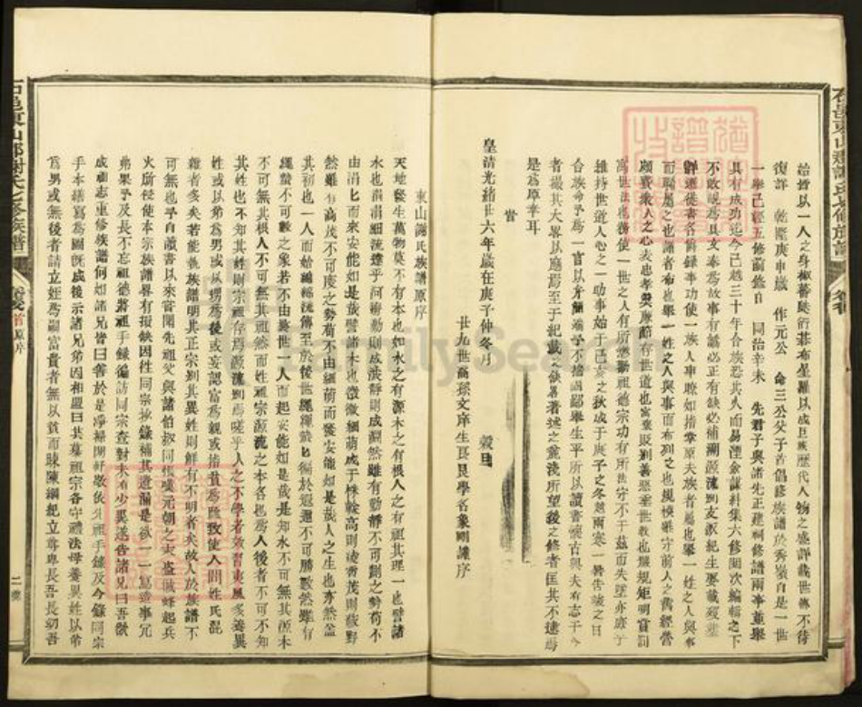 江西省赣州市石城县高田镇谢氏文林堂族谱-石邑东山郡谢氏七修族谱.pdf电子版插图4 江西省赣州市石城县高田镇谢氏文林堂族谱-石邑东山郡谢氏七修族谱.pdf电子版插图4