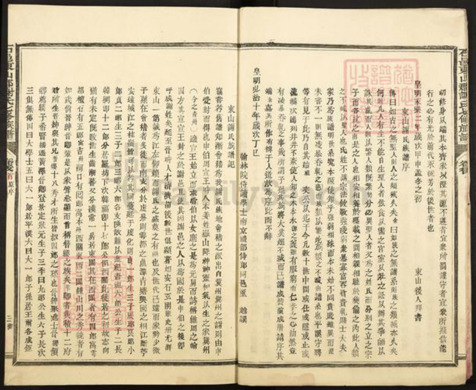 江西省赣州市石城县高田镇谢氏文林堂族谱-石邑东山郡谢氏七修族谱.pdf电子版插图5 江西省赣州市石城县高田镇谢氏文林堂族谱-石邑东山郡谢氏七修族谱.pdf电子版插图5