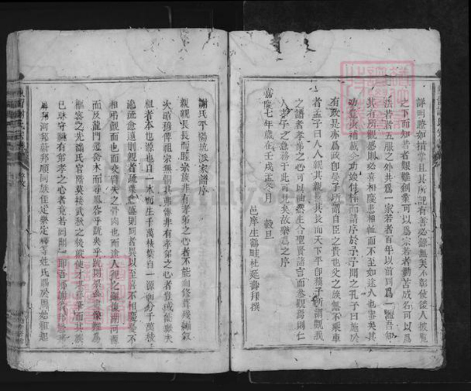 浙江省丽水市松阳县古市镇谢氏族谱-陈留谢氏宗谱.pdf电子版插图4