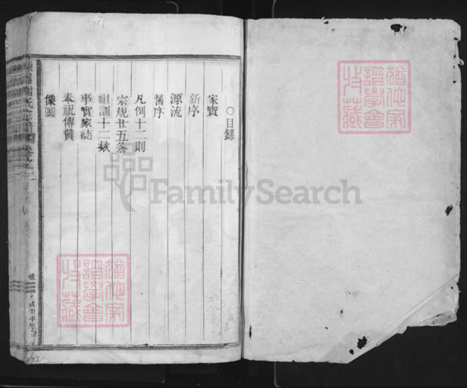 浙江省丽水市松阳县谢氏族谱-陈留谢氏宗谱.pdf电子版插图1 浙江省丽水市松阳县谢氏族谱-陈留谢氏宗谱.pdf电子版插图1