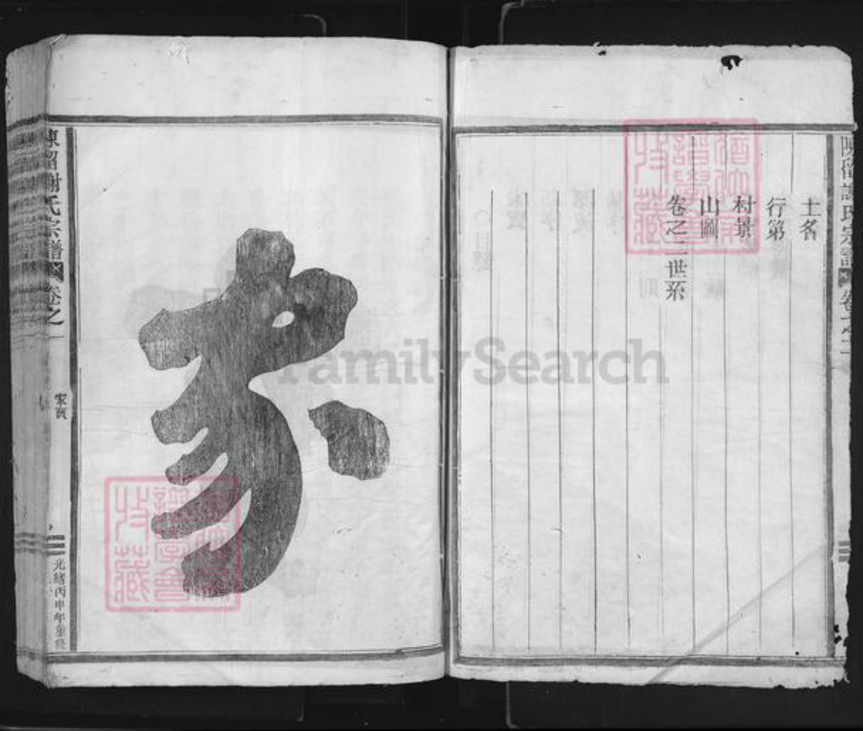 浙江省丽水市松阳县谢氏族谱-陈留谢氏宗谱.pdf电子版插图2 浙江省丽水市松阳县谢氏族谱-陈留谢氏宗谱.pdf电子版插图2