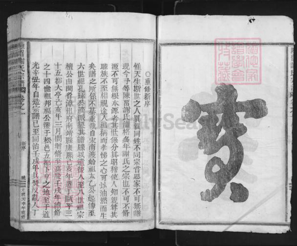 浙江省丽水市松阳县谢氏族谱-陈留谢氏宗谱.pdf电子版插图3 浙江省丽水市松阳县谢氏族谱-陈留谢氏宗谱.pdf电子版插图3