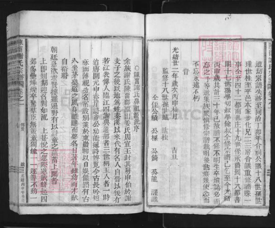 浙江省丽水市松阳县谢氏族谱-陈留谢氏宗谱.pdf电子版插图4 浙江省丽水市松阳县谢氏族谱-陈留谢氏宗谱.pdf电子版插图4