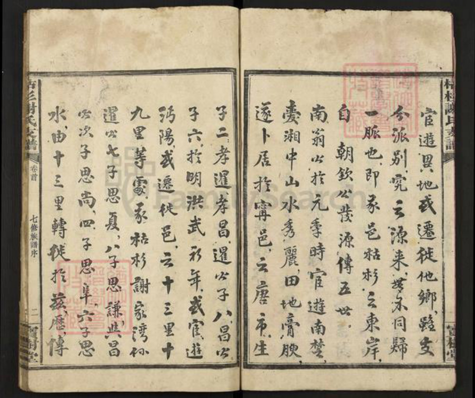 福建省三明市宁化县谢氏宝树堂族谱-枯杉谢氏支谱.pdf电子版插图3