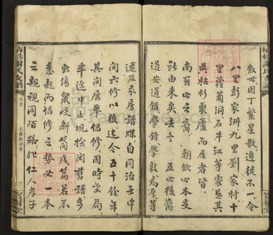 福建省三明市宁化县谢氏宝树堂族谱-枯杉谢氏支谱.pdf电子版插图4