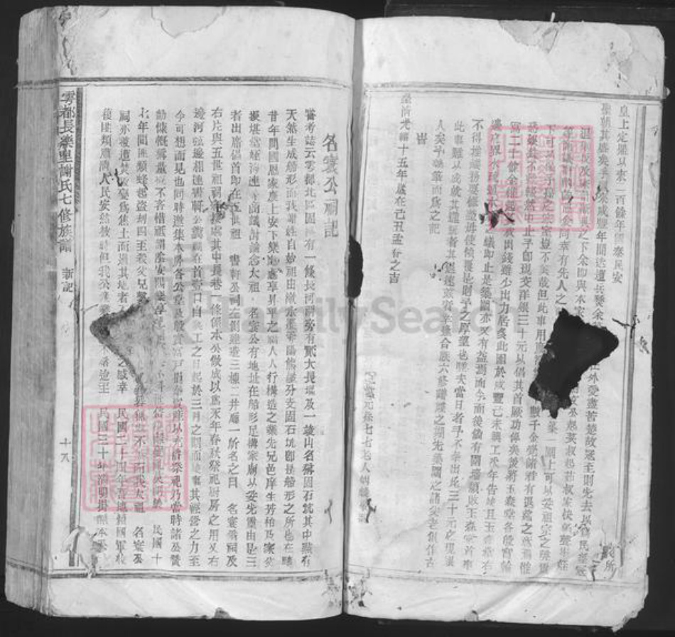 江西省赣州市于都县谢氏族谱-雩都长乐里谢氏七修族谱.pdf电子版插图3