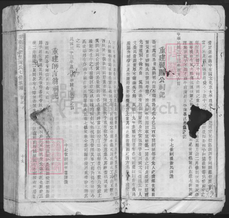 江西省赣州市于都县谢氏族谱-雩都长乐里谢氏七修族谱.pdf电子版插图4