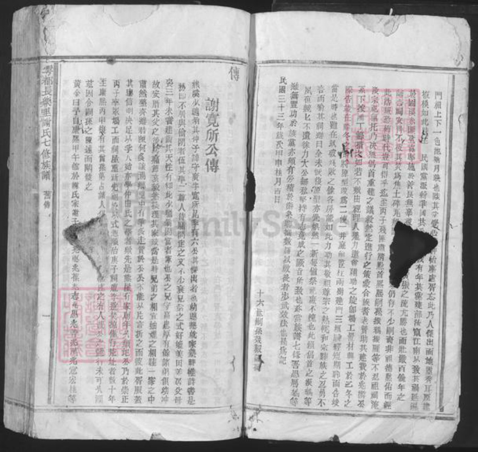 江西省赣州市于都县谢氏族谱-雩都长乐里谢氏七修族谱.pdf电子版插图5