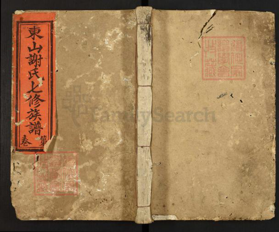 江西省赣州市谢氏族谱-宁都上际谢氏七修族谱.pdf电子版