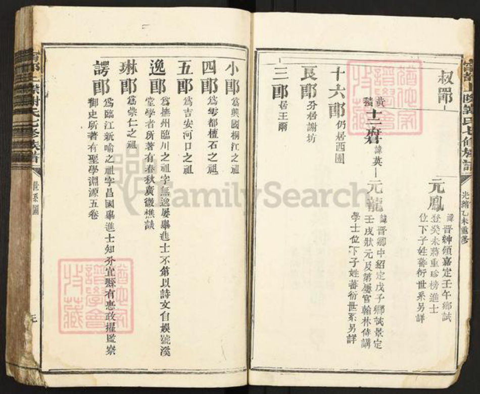 江西省赣州市谢氏族谱-宁都上际谢氏七修族谱.pdf电子版插图3