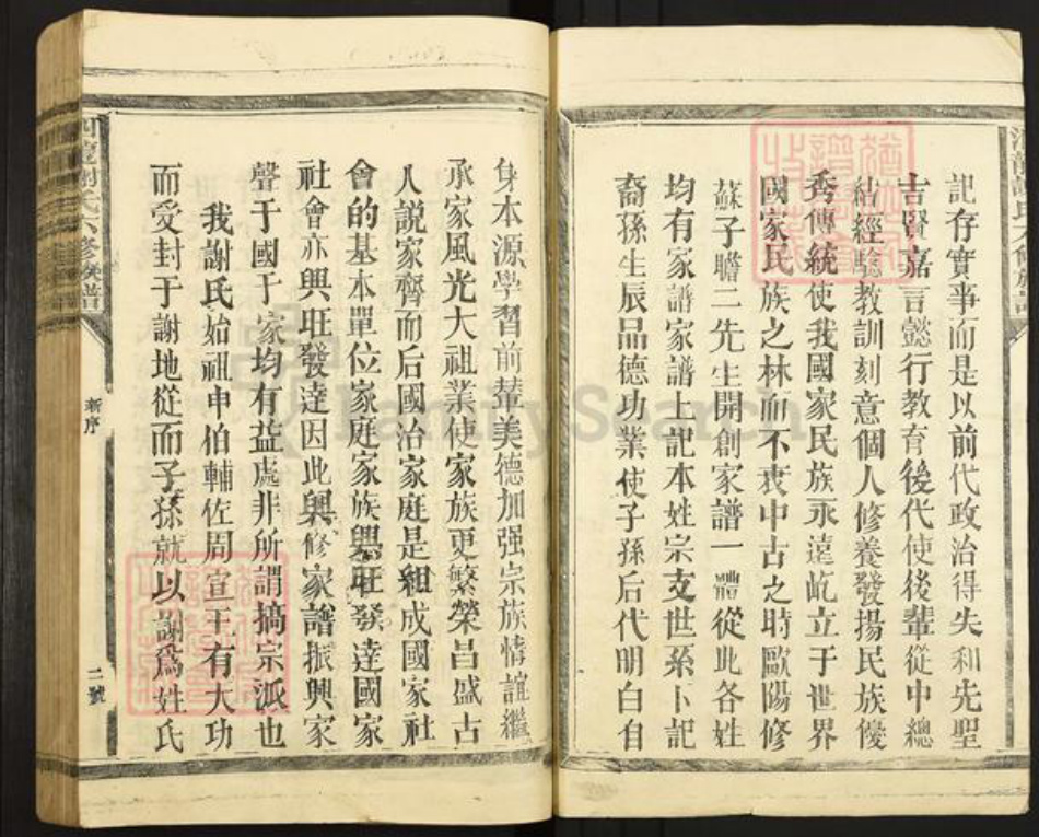 江西省赣州市宁都县谢氏族谱-泗龙谢氏六修族谱.pdf电子版插图2 江西省赣州市宁都县谢氏族谱-泗龙谢氏六修族谱.pdf电子版插图2