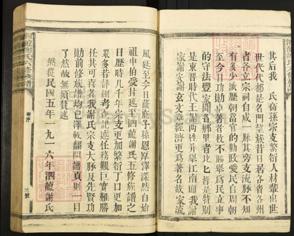 江西省赣州市宁都县谢氏族谱-泗龙谢氏六修族谱.pdf电子版插图3 江西省赣州市宁都县谢氏族谱-泗龙谢氏六修族谱.pdf电子版插图3