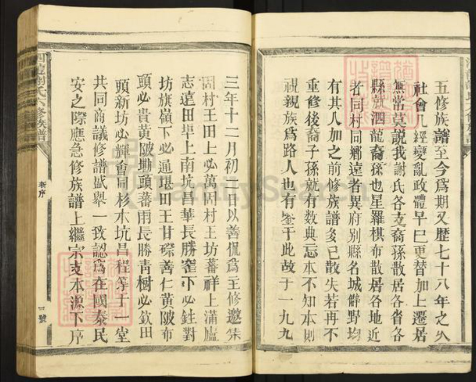 江西省赣州市宁都县谢氏族谱-泗龙谢氏六修族谱.pdf电子版插图4 江西省赣州市宁都县谢氏族谱-泗龙谢氏六修族谱.pdf电子版插图4