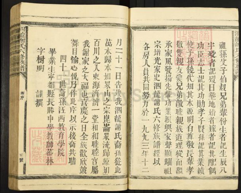 江西省赣州市宁都县谢氏族谱-泗龙谢氏六修族谱.pdf电子版插图5 江西省赣州市宁都县谢氏族谱-泗龙谢氏六修族谱.pdf电子版插图5