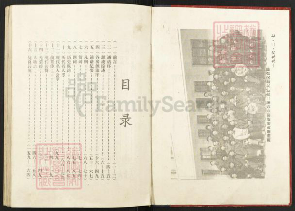 湖南省衡阳市衡阳县界牌镇谢氏宝树堂族谱-湖南谢氏通谱.pdf电子版插图2