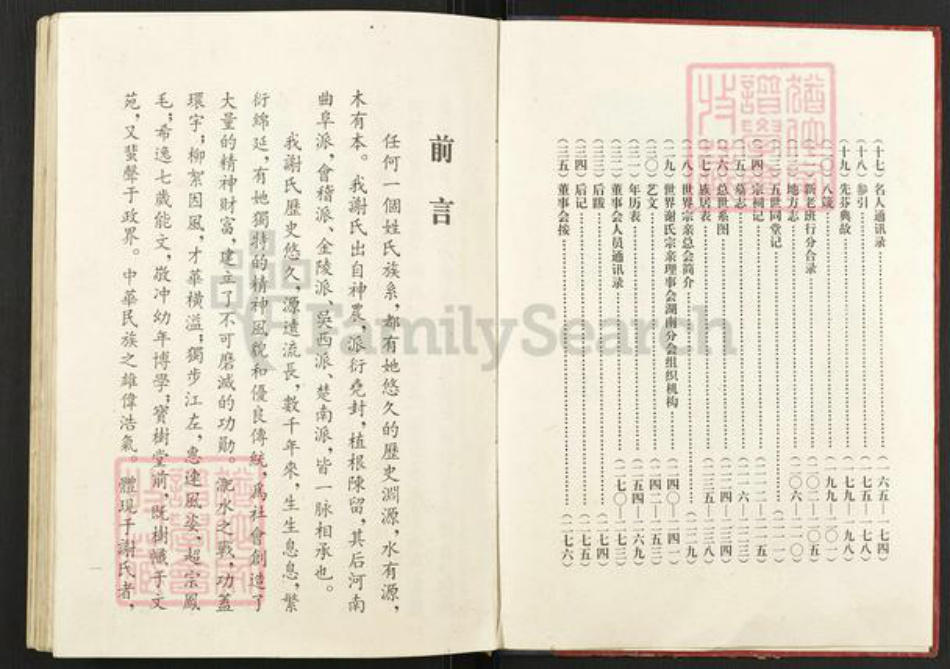 湖南省衡阳市衡阳县界牌镇谢氏宝树堂族谱-湖南谢氏通谱.pdf电子版插图3