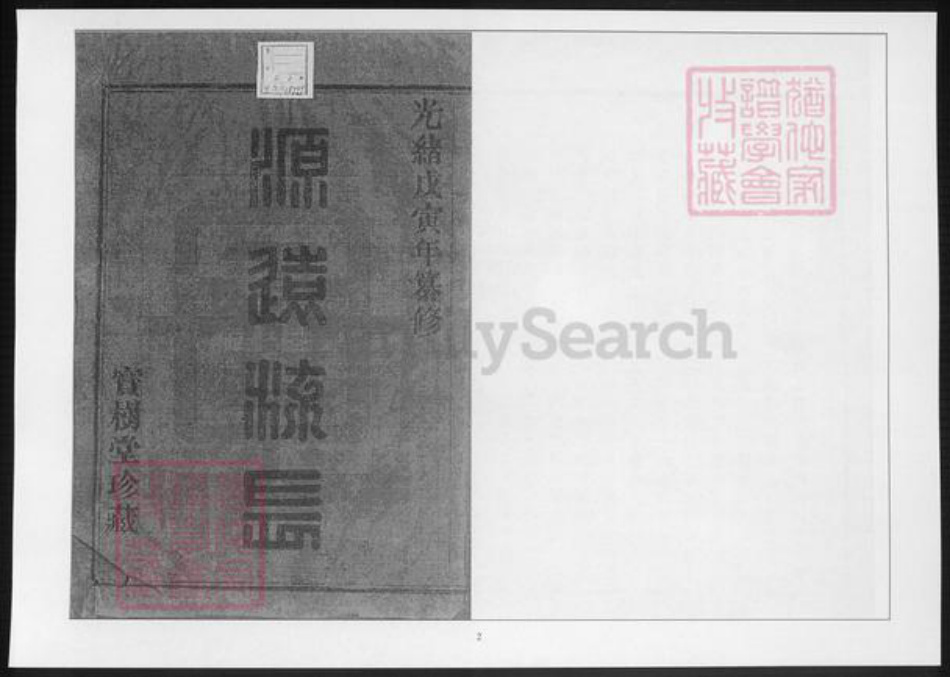 浙江省谢氏族谱-暨阳紫岩谢氏宗谱.pdf电子版插图1