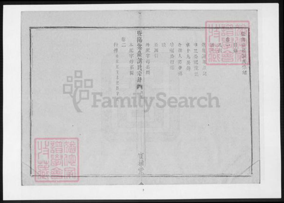 浙江省谢氏族谱-暨阳紫岩谢氏宗谱.pdf电子版插图5