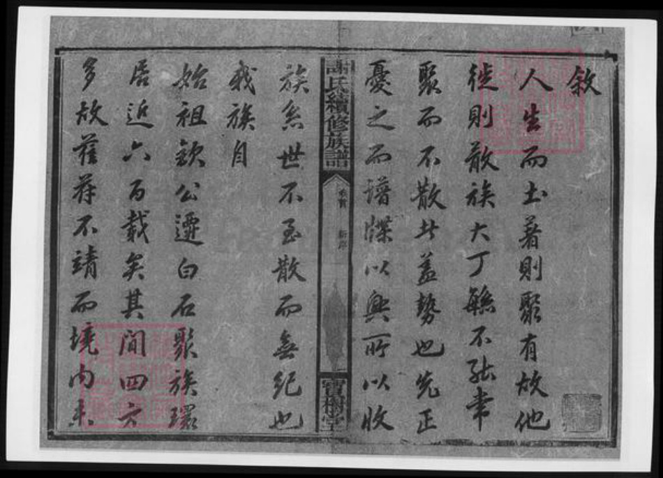 湖南省湘潭市湘乡市湘乡谢氏族谱-谢氏续修族谱.pdf电子版插图2 湖南省湘潭市湘乡市湘乡谢氏族谱-谢氏续修族谱.pdf电子版插图2