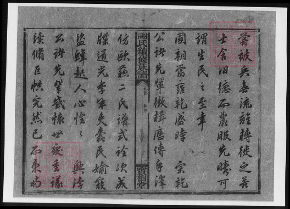 湖南省湘潭市湘乡市湘乡谢氏族谱-谢氏续修族谱.pdf电子版插图3 湖南省湘潭市湘乡市湘乡谢氏族谱-谢氏续修族谱.pdf电子版插图3