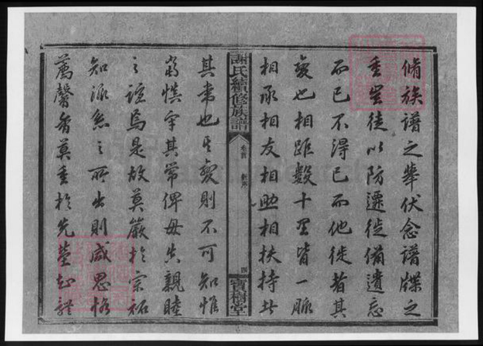 湖南省湘潭市湘乡市湘乡谢氏族谱-谢氏续修族谱.pdf电子版插图5 湖南省湘潭市湘乡市湘乡谢氏族谱-谢氏续修族谱.pdf电子版插图5