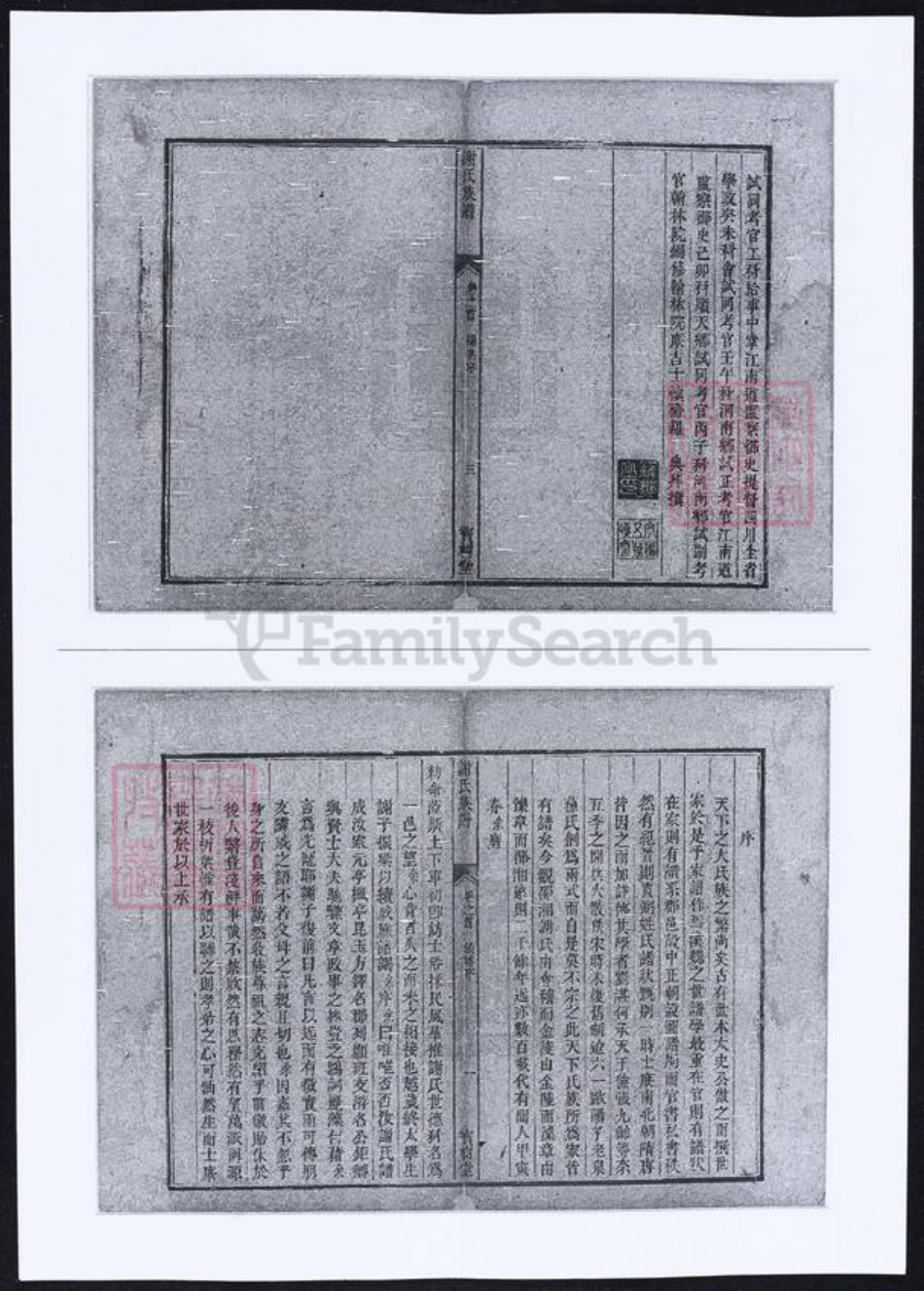 湖南省邵阳市谢氏族谱-谢氏族谱.pdf电子版插图2