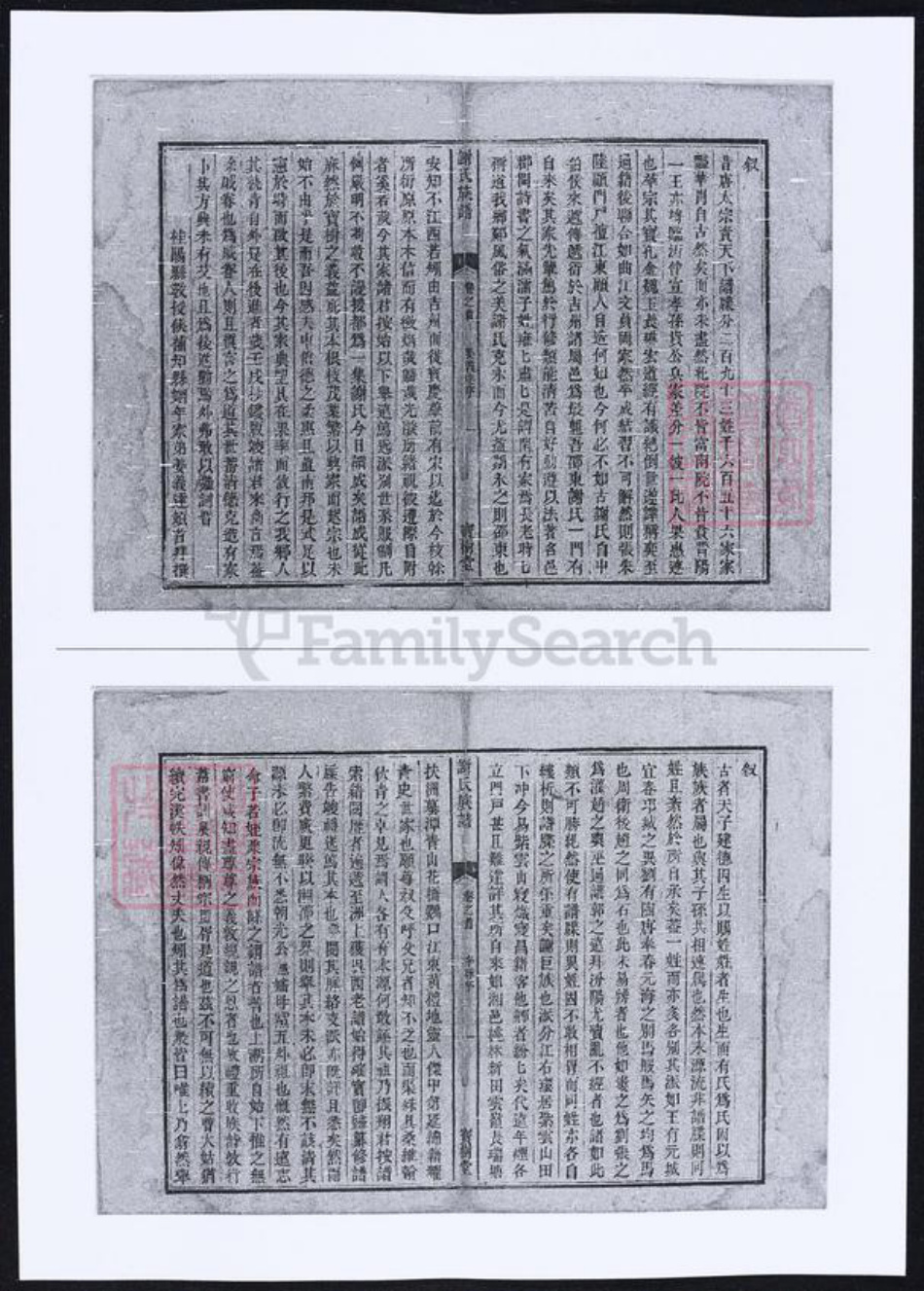 湖南省邵阳市谢氏族谱-谢氏族谱.pdf电子版插图4