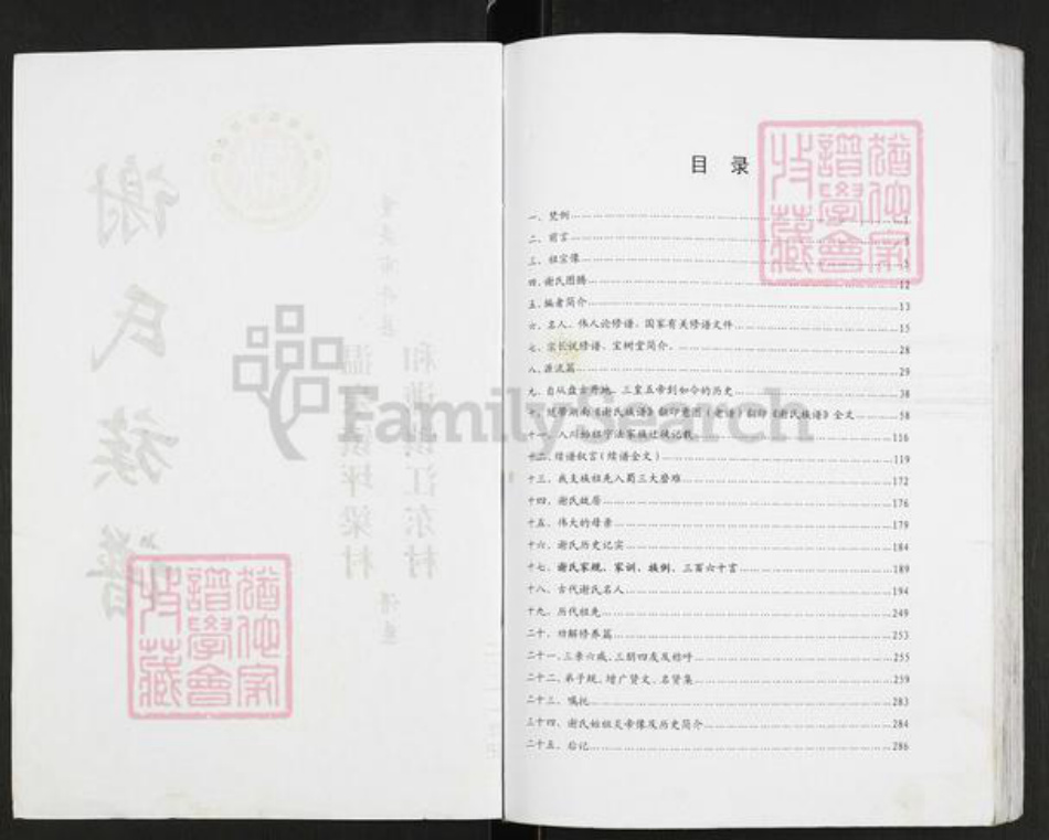 重庆市开州区重庆市万州开县谢；谢氏族谱-谢氏族谱.pdf电子版插图1