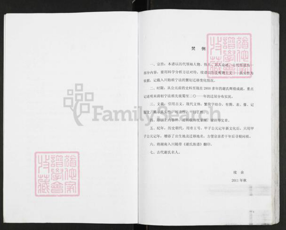 重庆市开州区重庆市万州开县谢；谢氏族谱-谢氏族谱.pdf电子版插图2